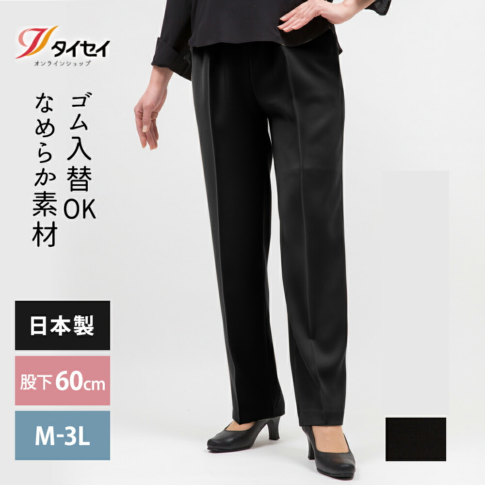 ポイント10倍！8/4(金)20：00〜8/11(金)1：59まで 割引クーポン配布中 ゆったり楽らくシルエットパンツ ウエストゴム交換 50代  60代 70代 80代 レディース 春 秋 オールシーズン オールシーズン 股下60cm M L LL 3L 4L 5L 品番401  シニアレディースパンツの ...