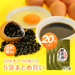 熟成発酵！黒にんにく卵黄油「太陽卵卵黄油黒にんにく（20％オフ！5袋&times;60粒入り）」送料無料 まとめ買い 青森県産 にんにく 健康食品 国産素材 サプリ 敬老の日 父の日 母の日 誕生日 ギフト プレゼント｜ブランド太陽卵直送　落水正商店