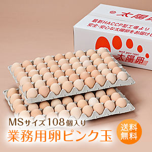 楽天市場】業務用卵「太陽卵ピンク玉Lサイズ（80個入り）」送料