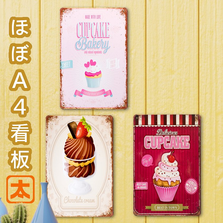 楽天市場 カップケーキm1 ポスター インテリア ブリキ看板k アートパネル カフェ風 スイーツ ショートケーキ 絵画プレート ピンク ハート チョコレート かわいい アメリカン雑貨 cm 30cm メール便 ブリキ看板 アート 太陽雑貨ren