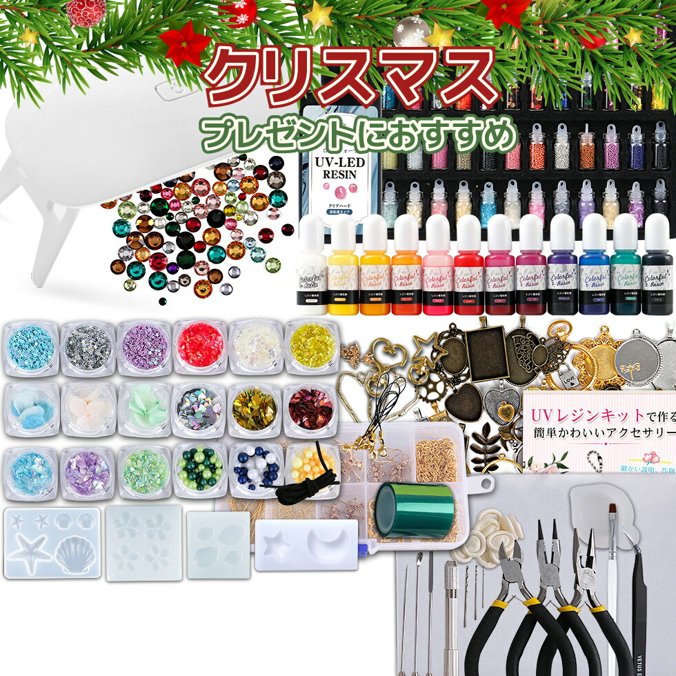 【楽天1位】 100％本物保証 UVレジン パーフェクトセットAレジン液 クラフト レジン セット スターターキット 初心者 6W UV LEDライト 着色剤 シリコンモールド 空枠 秋 クリスマス 誕生日 プレゼント 子供 手作りキット designufabet.com designufabet.com