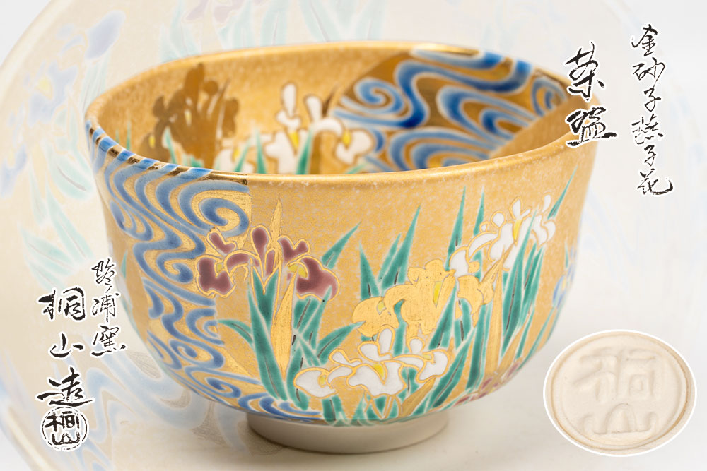 楽天市場】（八月☆特売品）琴浦窯 四代 和田桐山作 水仙絵茶碗 鵬雲斎