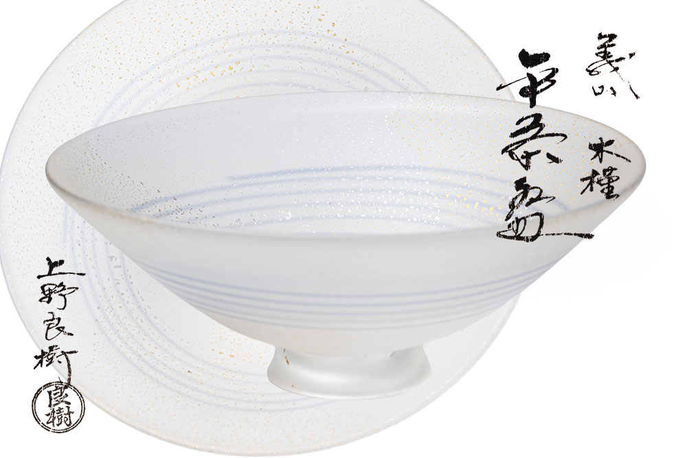 上野良樹作 義山 平茶碗 葵（木槿)「茶道具・抹茶茶碗」共箱 【真作引き請ける】貨物輸送無料