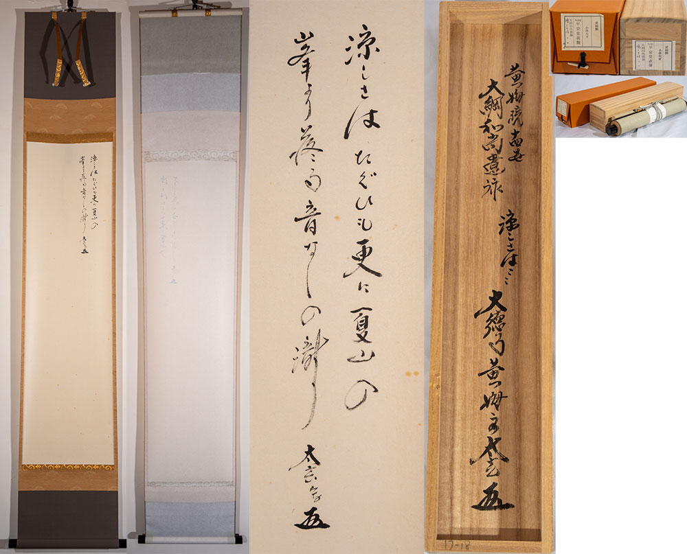 楽天市場】大徳寺塔頭黄梅院住職 小林太玄和尚 「喫茶去」一行 【真作