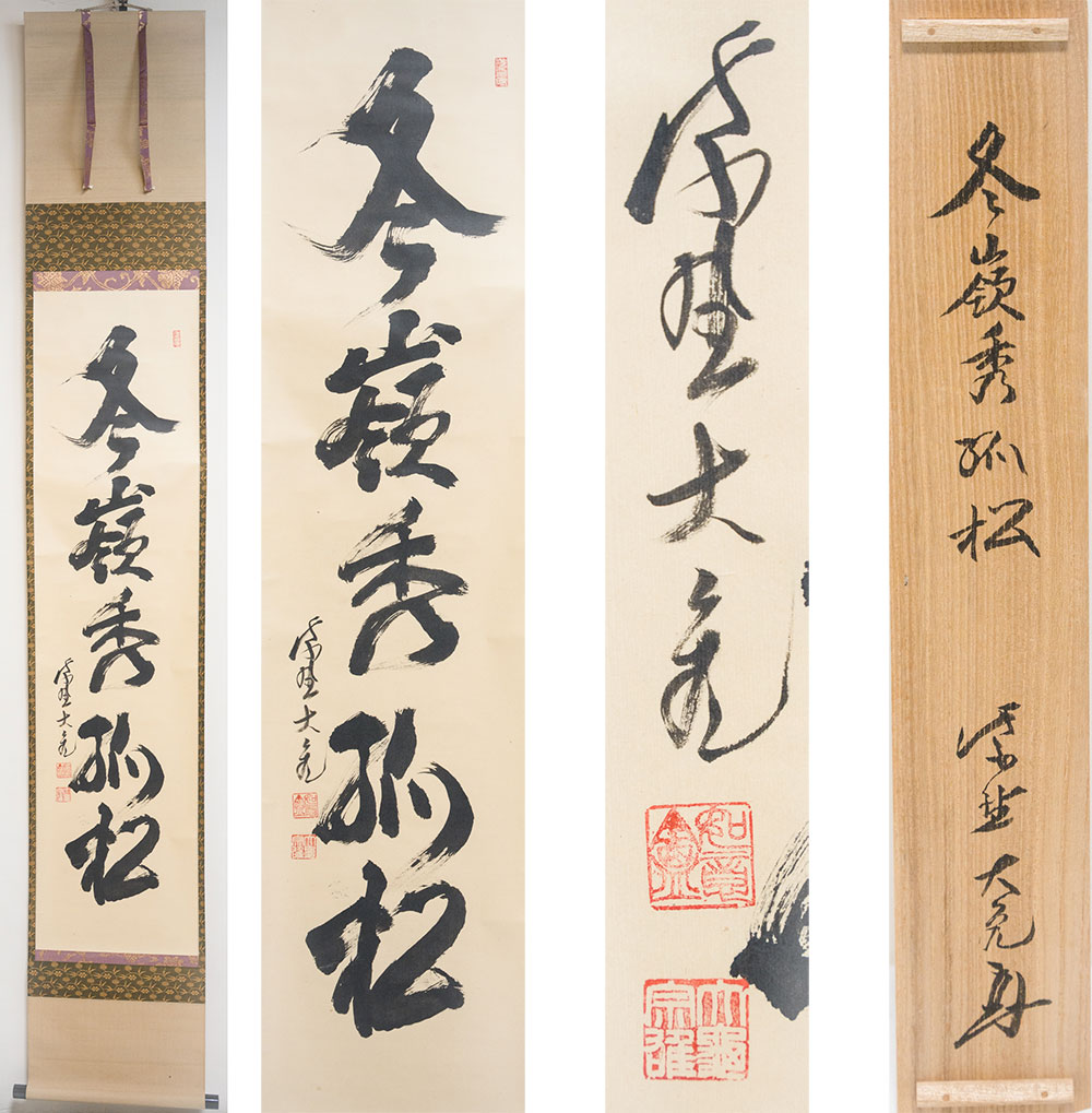 立花大亀老師 一行　『冬嶺秀孤松』　【真作保証】「茶道具・軸」共箱 送料無料