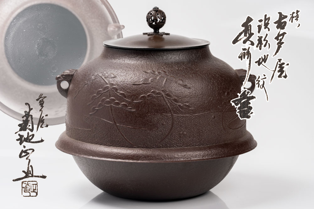 楽天市場】（七月◇特売品）十二代 和田美之助作 丸釜 炉釜 高級