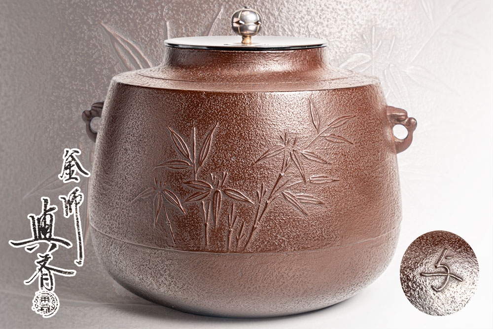 楽天市場】【茶器/茶道具 風炉＆風炉釜＆五徳＆敷板付】 面取