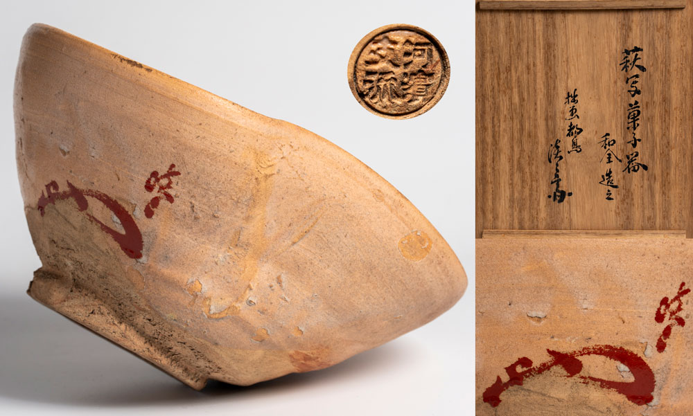 永楽善五郎作(和全) 　萩写　菓子器　淡々斎書付・在判 (茶道具・菓子器・鉢）　送料無料