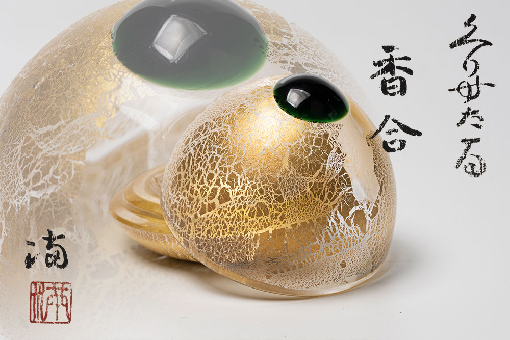 各務満からだ付き 水晶 香合   共箱 「茶道具・香合」【真作引き受ける】貨物輸送無料