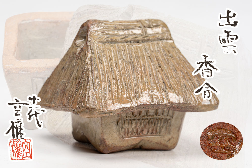 楽天市場】五代三浦竹泉造 色絵桃香合 「茶道具・香合」 共箱 【真作