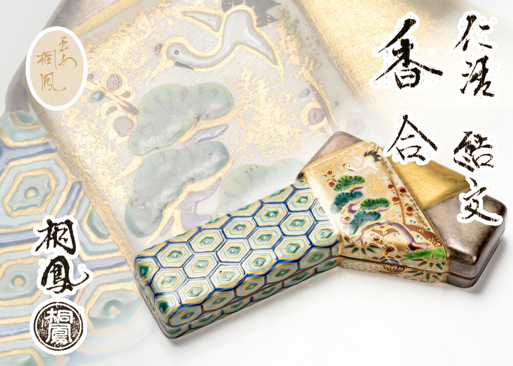 5代目　三浦竹泉　団扇香合　茶道具 5代目 三浦竹泉 団扇香合 茶道具