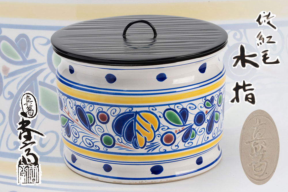 真葛香斎　倣紅毛 オランダ写し 水指「茶道具・水指」共箱　送料無料 【真作保証】