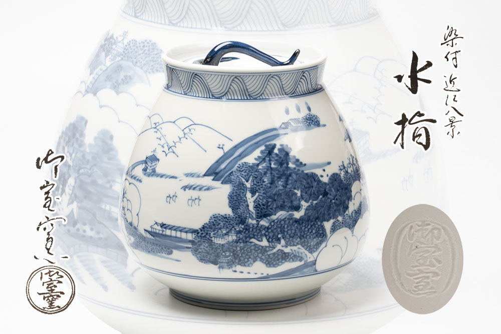 楽天市場】【茶道具 / 水指】 色絵 オランダ形 水指 御室窯 作 (桐箱