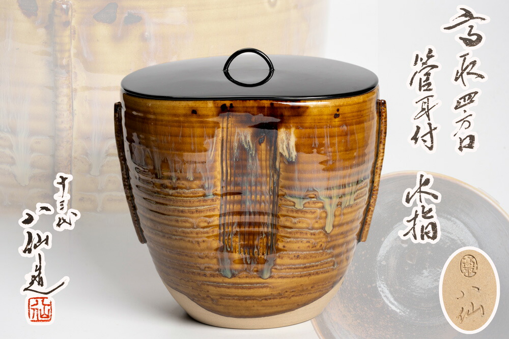 アンティーク品　茶道具　水指　高取喜恵作 楽天市場】【茶道具】【送料・代引手数料無料】高取箪瓢水指高取