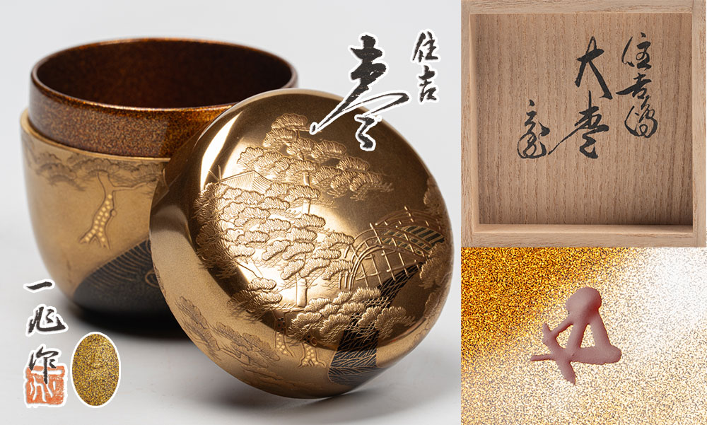 楽天市場】【玄々斎好写】塗師 翠甫作 曙棗 裏千家 茶道具【中古 美品