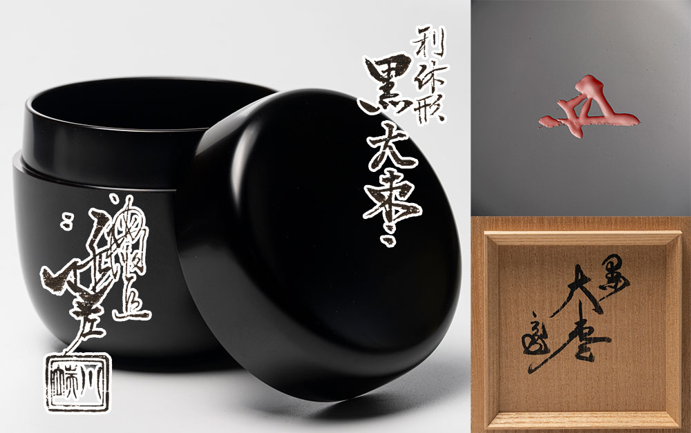 イ821 棗『鵬雲斎　花押　極箱』『漆匠川端近左』『菊桐　大棗』茶道具 川端近左 作 『松波蒔絵大棗』 鵬雲斎書付 ｜骨董品買取 緑和堂