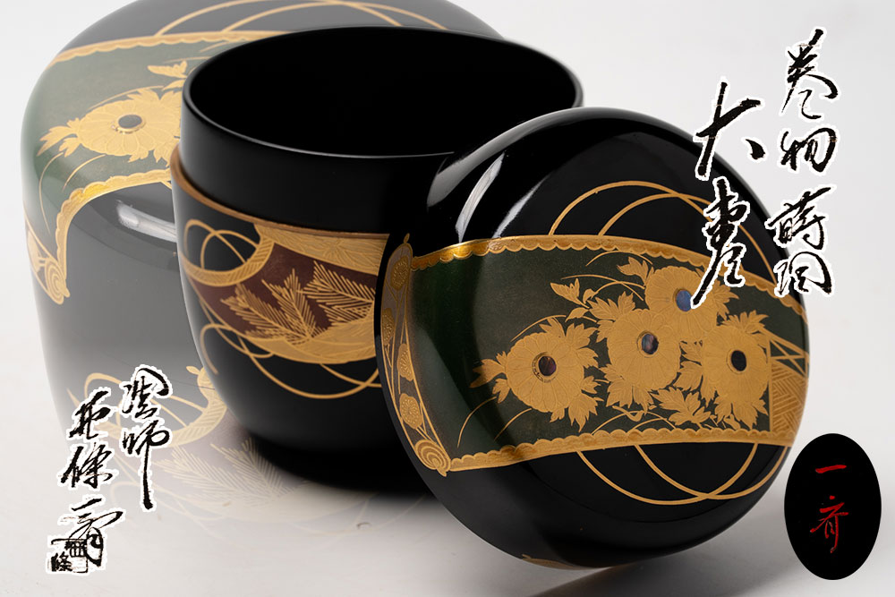 楽天市場】【茶道具】【送料・代引手数料無料】鵬雲斎好み写し亥大棗欅