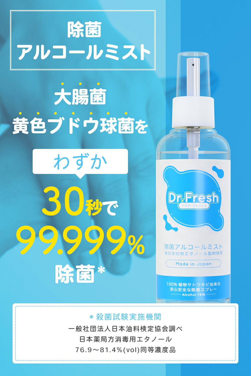 楽天市場 18 0時p10倍 除菌スプレー 100ml エタノール78 配合 Dr Fresh 除菌アルコールミスト アルコール消毒 消毒用エタノール アルコール洗浄 アルコール スプレー 食品添加物 エタノール 使用 サトウキビ 由来 アルコール消毒液 ドクターフレッシュ 武内製薬