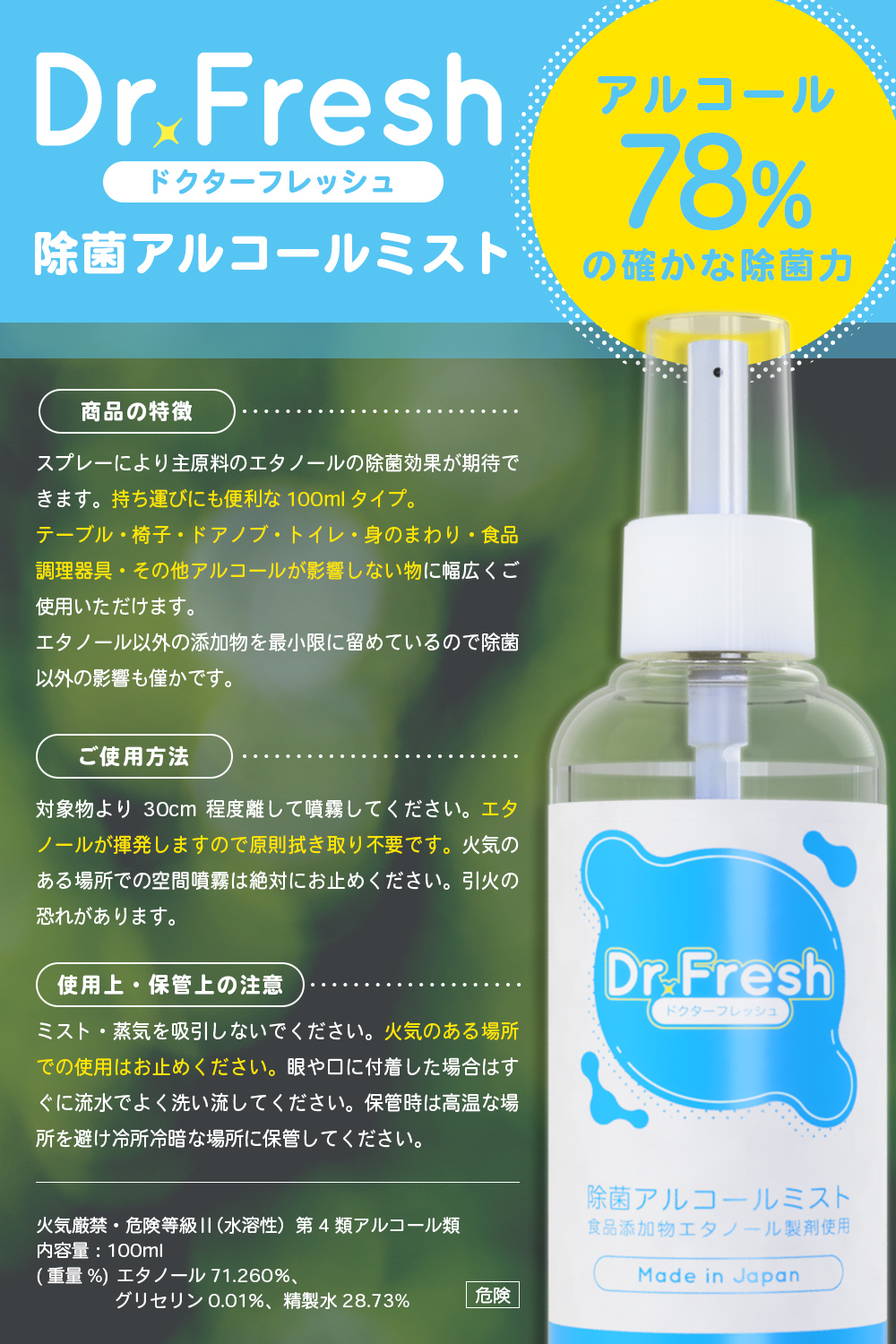 楽天市場 18 0時p10倍 除菌スプレー 100ml エタノール78 配合 Dr Fresh 除菌アルコールミスト アルコール消毒 消毒用エタノール アルコール洗浄 アルコール スプレー 食品添加物 エタノール 使用 サトウキビ 由来 アルコール消毒液 ドクターフレッシュ 武内製薬