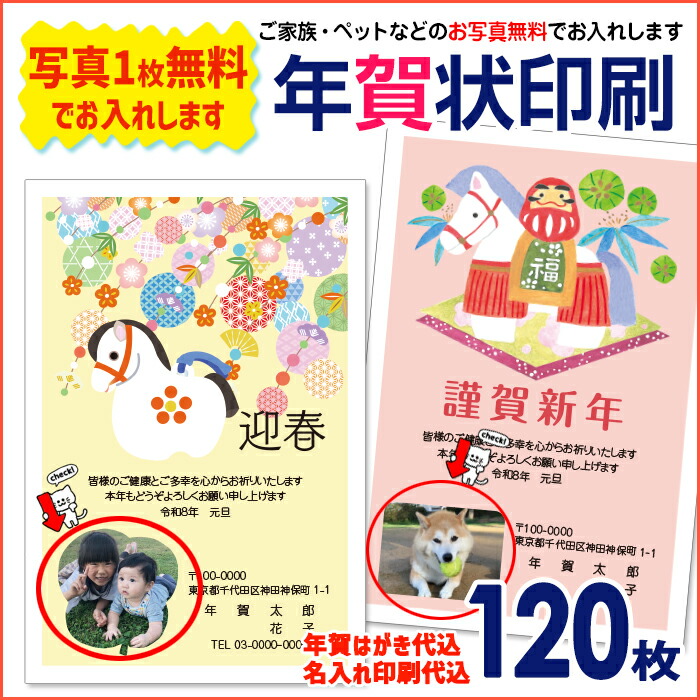 楽天市場】自分だけの年賀状2026 写真1点無料でお入れします年賀状