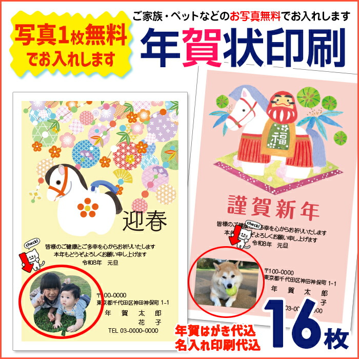 楽天市場】自分だけの年賀状2026 写真1点無料でお入れします年賀状