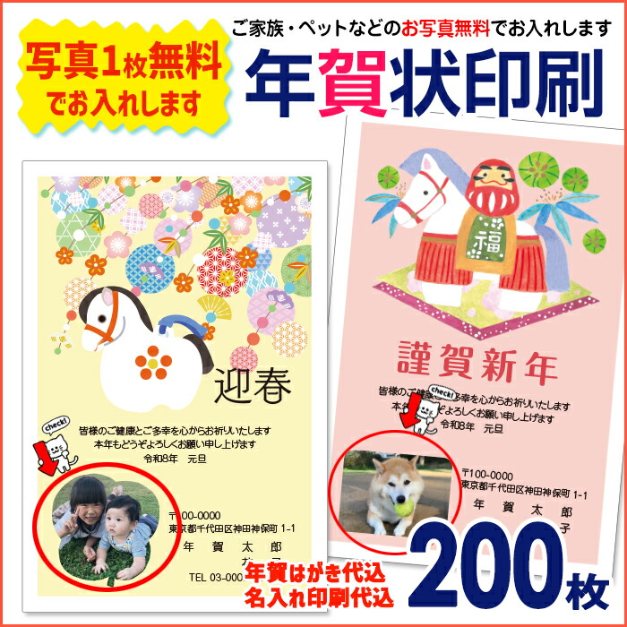 楽天市場】自分だけの年賀状2026 写真1点無料でお入れします年賀状