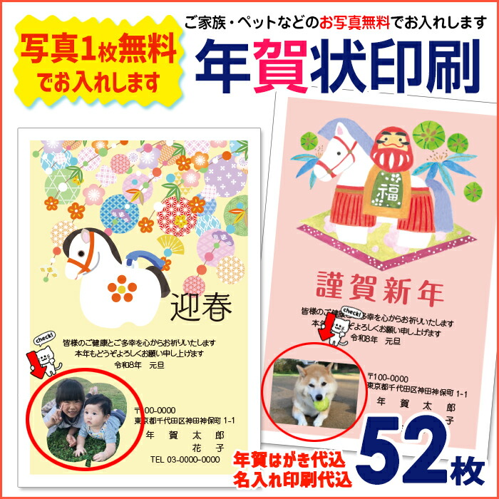 楽天市場】自分だけの年賀状2026 写真1点無料でお入れします年賀状