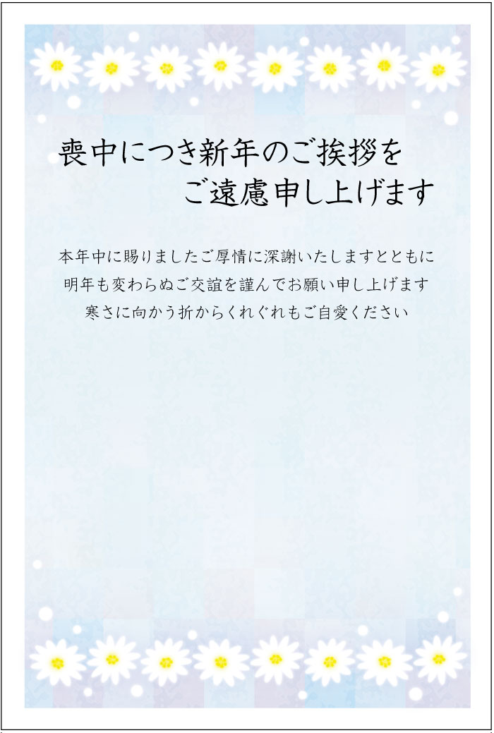 楽天市場 官製 10枚 喪中はがき マーガレット 横書きタイプ No 858 63円切手付ハガキ 胡蝶蘭切手 裏面印刷済み メイドインたんたん