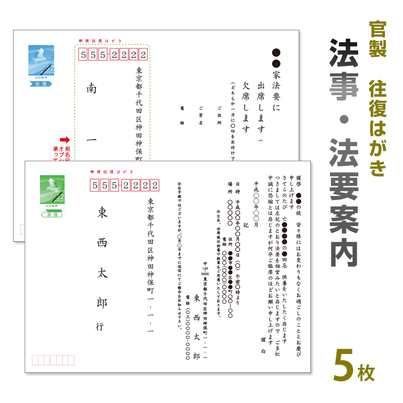 楽天市場 法事 案内 挨拶状 5枚 63円切手付 往復官製ハガキに印刷 切手付 法要はがき 法事はがき 法要ハガキ 法事ハガキ 法要案内状 法事案内状 往復はがき 作成 印刷 メイドインたんたん