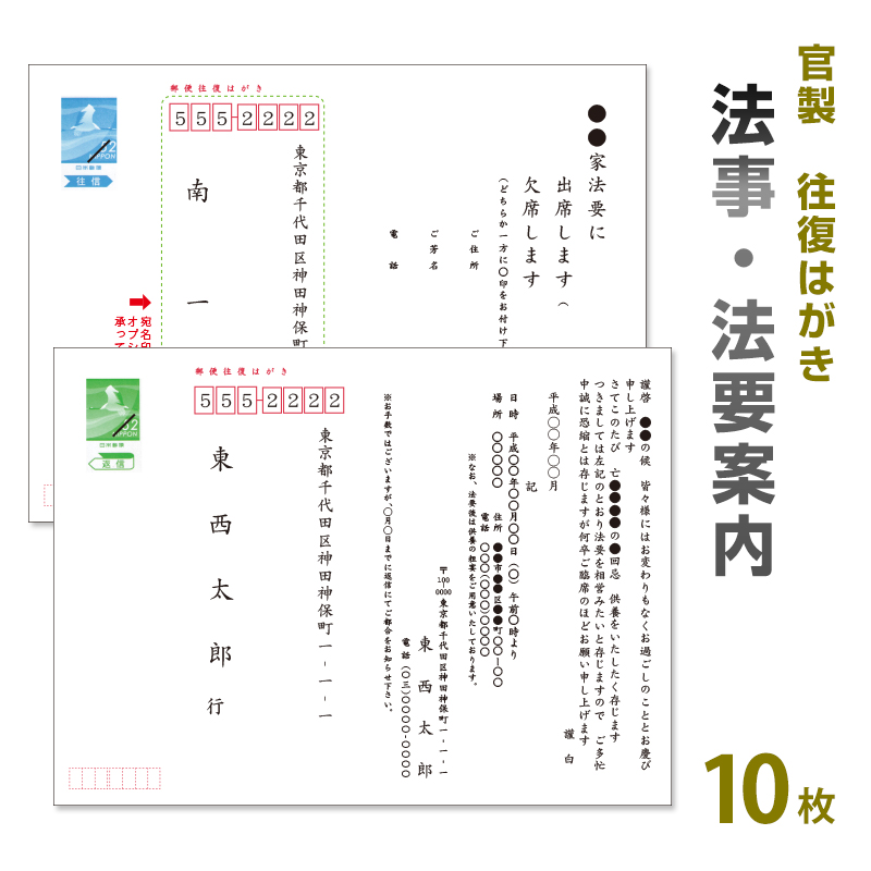 楽天市場 法事 案内 挨拶状 15枚 63円切手付 往復官製ハガキに印刷 切手付 法要はがき 法事はがき 法要ハガキ 法事ハガキ 法要案内状 法事案内状 往復はがき 作成 印刷 メイドインたんたん