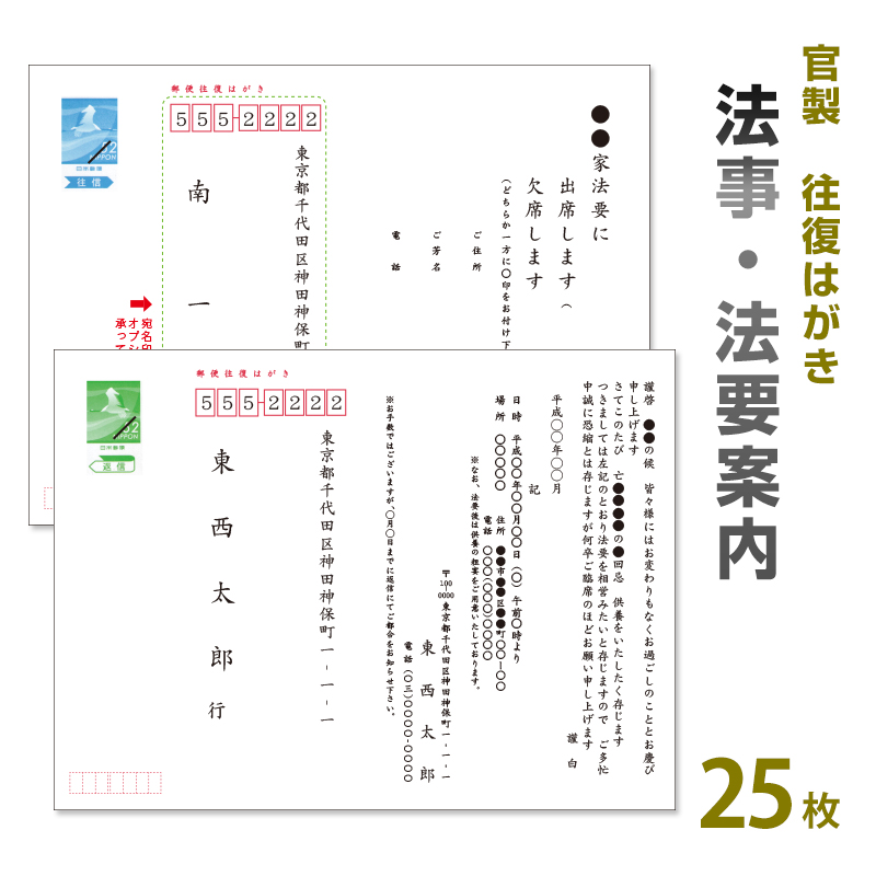 楽天市場 法事 案内 挨拶状 25枚 63円切手付 往復官製ハガキに印刷 切手付 法要はがき 法事はがき 法要ハガキ 法事ハガキ 法要案内状 法事 案内状 往復はがき 作成 印刷 メイドインたんたん