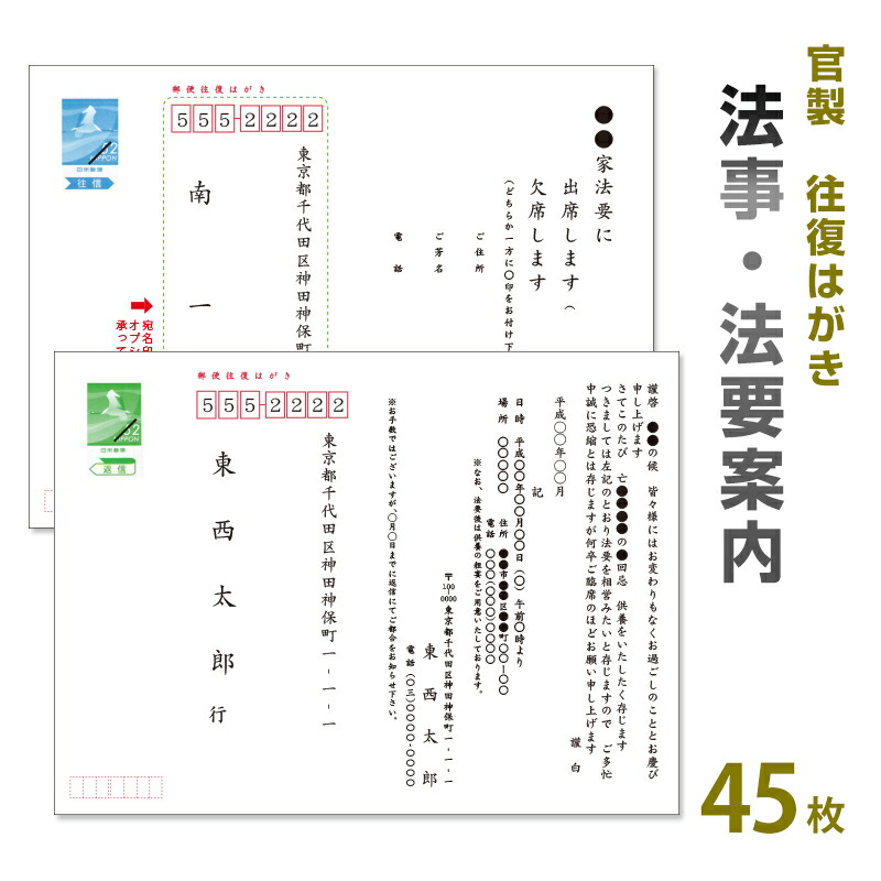 楽天市場】法事 案内 挨拶状 35枚 往復官製ハガキに印刷 85円切手付往復はがき 法要はがき／法事はがき／法要ハガキ／法事ハガキ／法要案内状／法事案内 状／往復はがき／作成 印刷 : メイドインたんたん