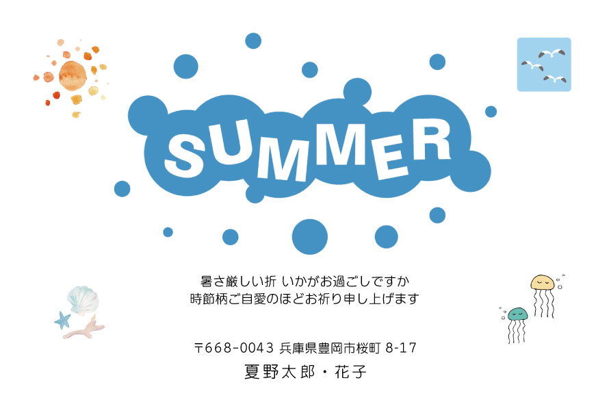 楽天市場 かもめーるが選べる 暑中 残暑見舞いはがき印刷 Summer S K16 暑中お見舞い 引越報告も兼ねて メール 便送料無料 切手代込み 校正確認 残暑 見舞い 夏 くじつき 枚数選択可能 メイドインたんたん