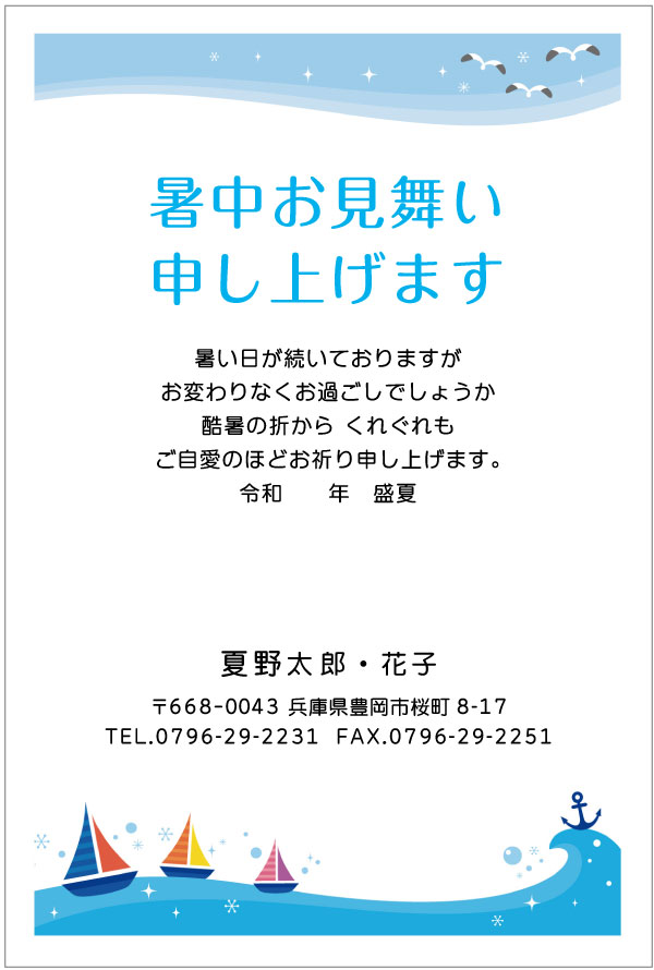 楽天市場 かもめーるが選べる 暑中 残暑見舞いはがき印刷 Summer S K17 暑中お見舞い 引越 報告も兼ねて メール便送料無料 切手代込み 校正確認 残暑 見舞い 夏 くじつき 枚数選択可能 メイドインたんたん