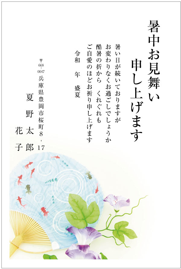 楽天市場 かもめーるが選べる 暑中 残暑見舞いはがき印刷 うちわとあさがお S K18 暑中お見舞い 引越報告も兼ねて メール 便送料無料 切手代込み 校正確認 残暑 見舞い 夏 くじつき 枚数選択可能 メイドインたんたん
