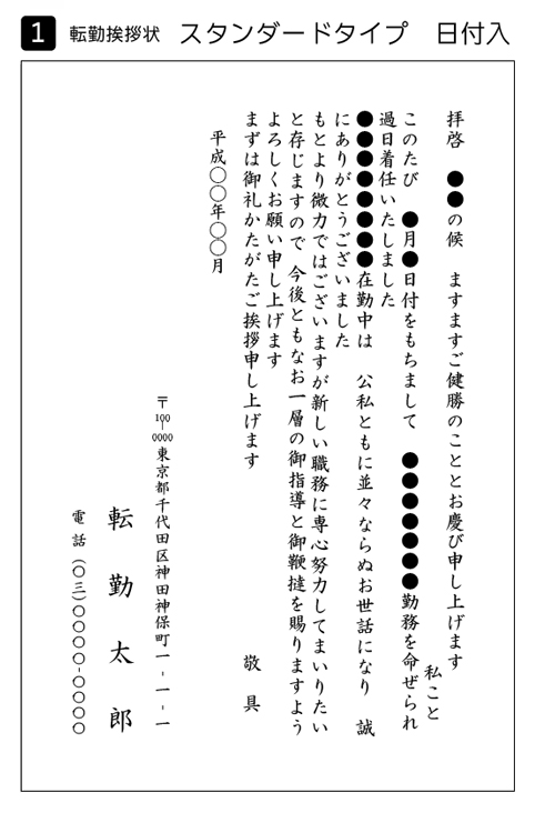 楽天市場 転勤挨拶状 160枚 転勤ハガキ 転勤はがき 挨拶状 63円切手付 官製ハガキ 海外赴任 転勤 異動 学校 銀行 メイドインたんたん