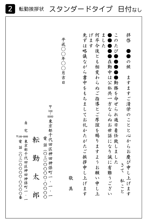 人気満点 転勤挨拶状 80枚 転勤ハガキ 転勤はがき 挨拶状 63円切手付 官製ハガキ 海外赴任 転勤 異動 学校 銀行w 想像を超えての Hughsroomlive Com