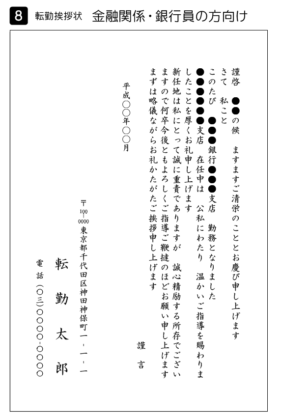 人気満点 転勤挨拶状 80枚 転勤ハガキ 転勤はがき 挨拶状 63円切手付 官製ハガキ 海外赴任 転勤 異動 学校 銀行w 想像を超えての Hughsroomlive Com