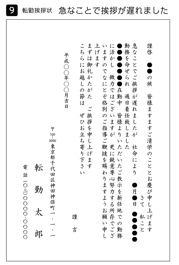 人気満点 転勤挨拶状 80枚 転勤ハガキ 転勤はがき 挨拶状 63円切手付 官製ハガキ 海外赴任 転勤 異動 学校 銀行w 想像を超えての Hughsroomlive Com