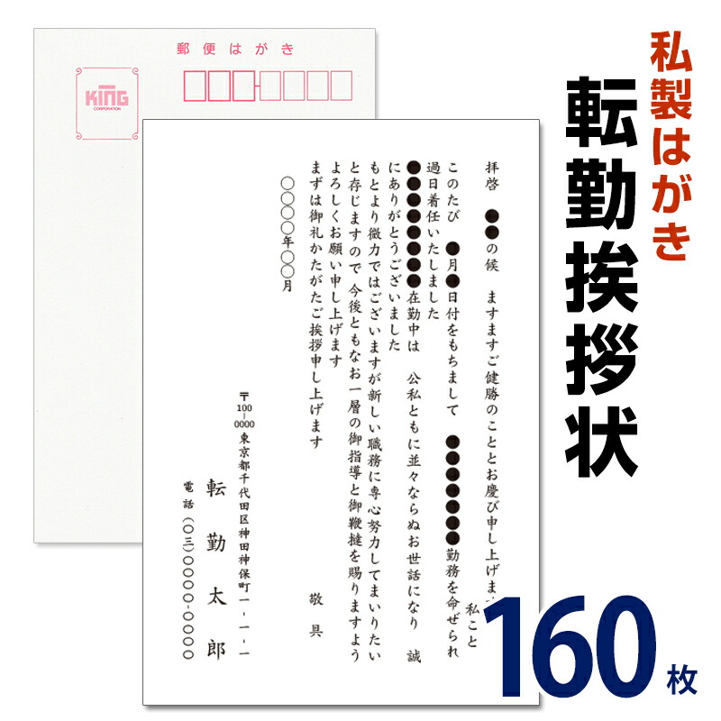 転勤会釈尺牘 160枚 転勤ハガキ 転勤ポストカード 挨拶状 私製ハガキ 手形なし 海外赴任 転勤 お返し スクール バンク Yourdesicart Com