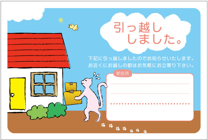 楽天市場】《官製ハガキ 10枚》引越はがき 転居報告に！（ワン太郎船でお引っ越し♪）官製はがき／ヤマユリ《63円切手付ハガキ》(q) :  メイドインたんたん