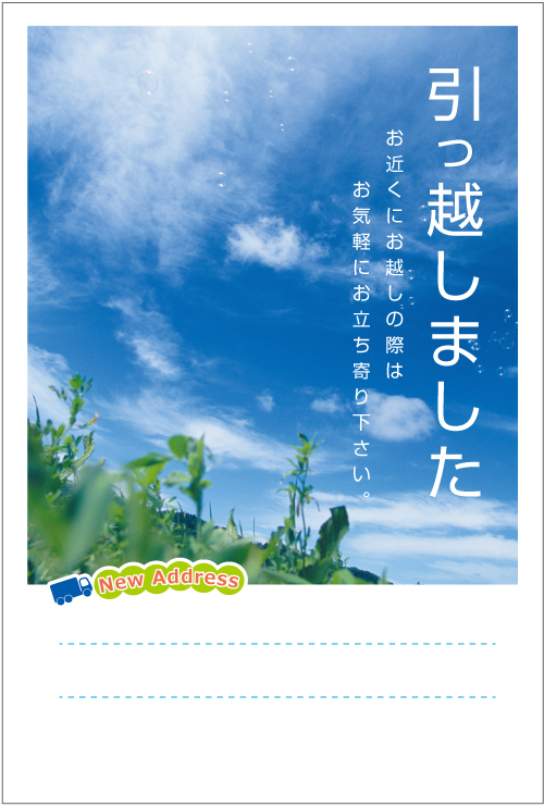 【楽天市場】《官製ハガキ 10枚》引越はがき 転居報告に！（ワン太郎船でお引っ越し ）官製はがき／ヤマユリ《63円切手付ハガキ》(q) :  メイドインたんたん