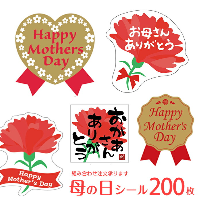 楽天市場 300枚 母の日シール 1シート10枚入 30シート 各デザインから組み合わせ注文可能 母の日 ギフトシール ラッピング メイドインたんたん