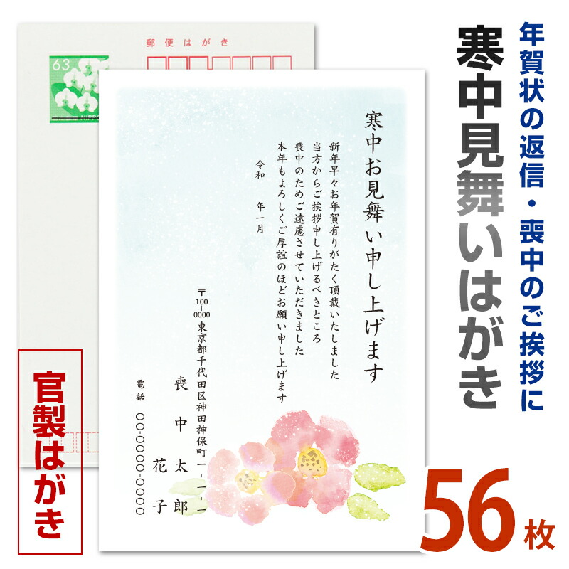 楽天市場 32枚 名入れ印刷 寒中見舞いはがき印刷 官製はがき 寒中ハガキ 寒中葉書 寒中 はがき 印刷 切手代込 メイドインたんたん