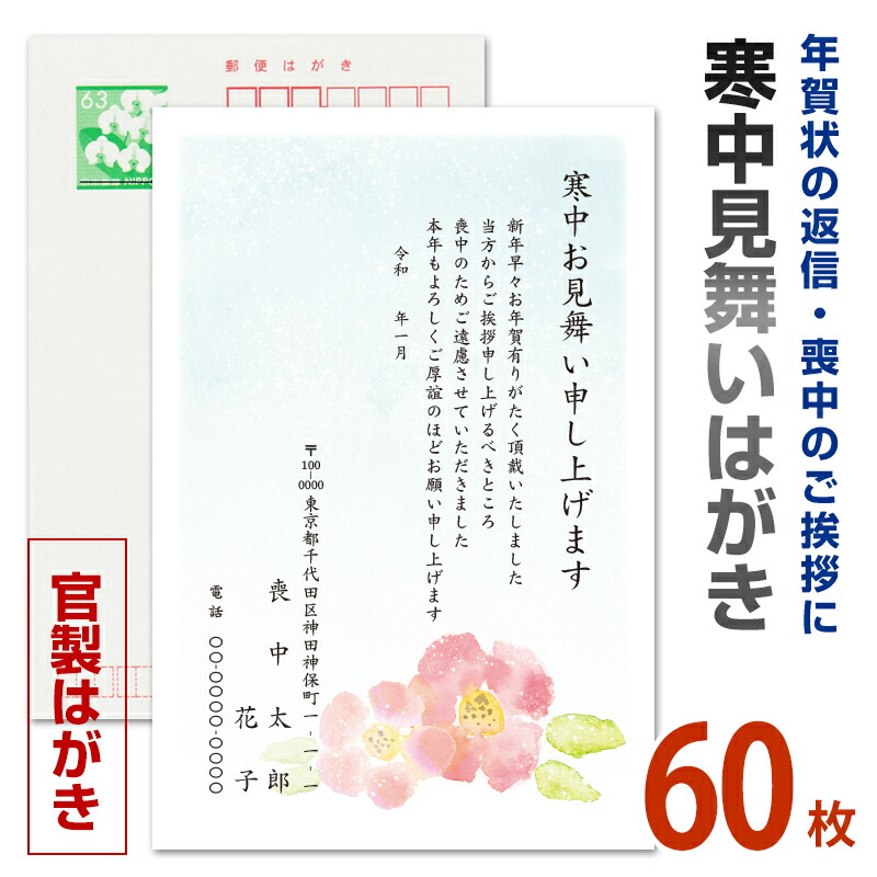 しょうが 間人ガニ ジェラートはがき印刷 寒中見舞いハガキ 寒中見舞いハガキ 枚数別 メイドインたんたん 年賀状の返信 年始の喪中のご挨拶に