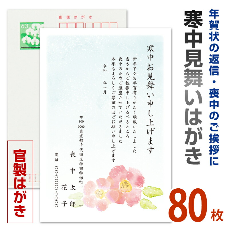 【楽天市場】24枚【名入れ印刷】寒中見舞いはがき印刷 官製はがき