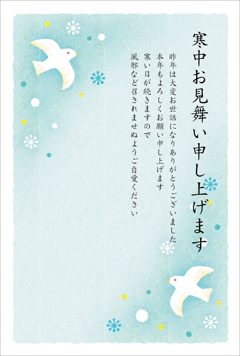 楽天市場 11 枚 寒中見舞い 余寒見舞いはがき印刷 日本郵便の官製はがき代金込 デザイン 3 Anny Station
