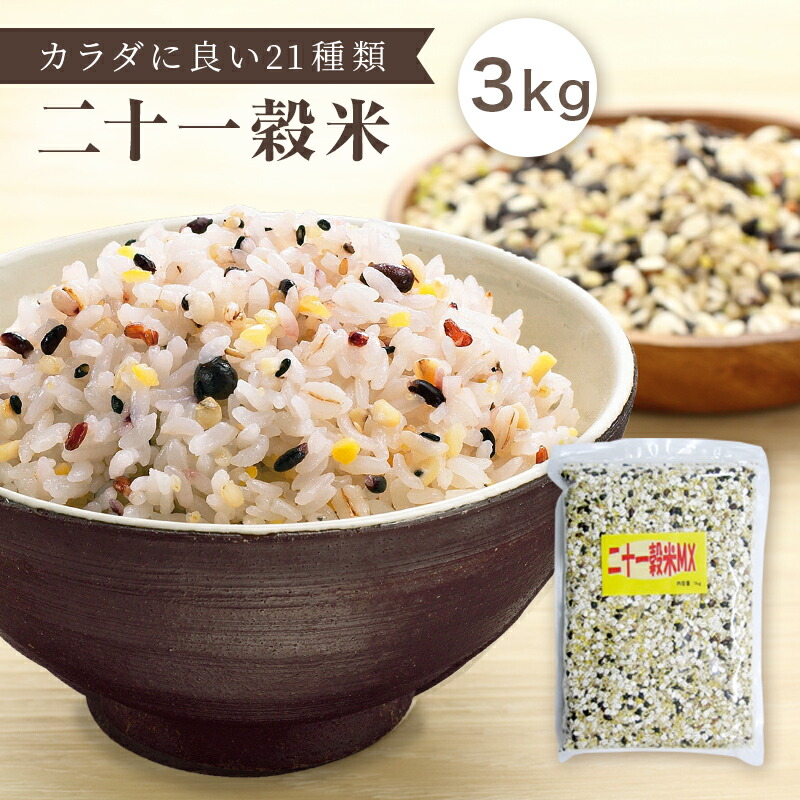 21穀米mx 1kg 3袋セット 送料無料 国産 雑穀米 二十一穀米 送料無料 業務用 種商 はだか麦 大麦 もち玄米 もちきび もちあわ 黒米 とうもろこし 黒大豆 ひえ もち麦 アマランサス 青肌玄米 赤米 黒ごま 500g 600g 700g 800g 900g Andapt Com 21穀米mx 1kg 3袋セット 送料無料 国産 雑穀米 二十一穀米 送料無料 業務用 種商 はだか麦 大麦 もち玄米 もちきび もちあわ 黒米 とうもろこし 黒大豆 ひえ もち麦 アマランサス 青肌玄米 赤米 黒ごま 500g 600g 700g 800g 900g Andapt Com