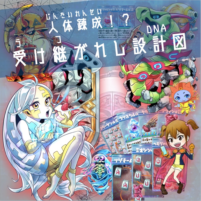 楽天市場 タンキューbox Dnaの探究 人体錬成 受け継がれし設計図 Dvd付き学習教材 タンキュークエスト