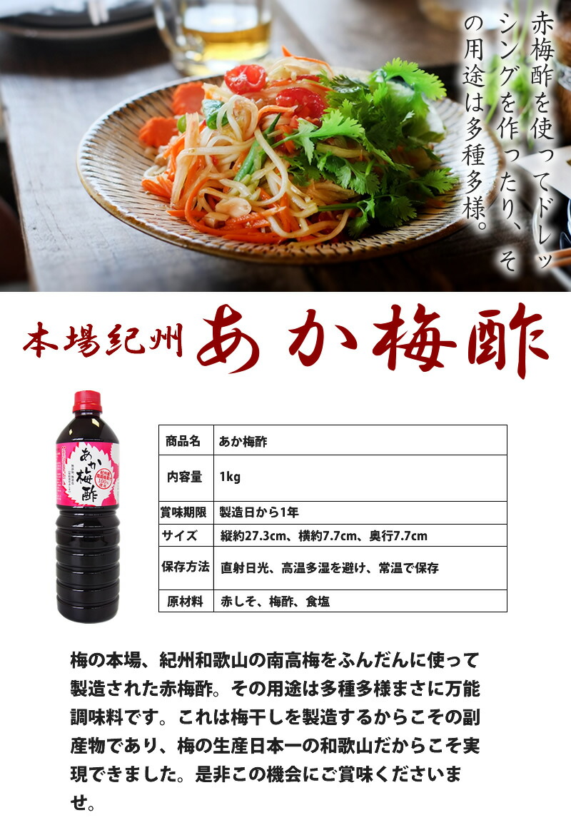当店限定販売 しそ梅酢 赤梅酢 紀州梅使用 うめ酢 ペットボトル ビネガー クエン酸 紫蘇 単品